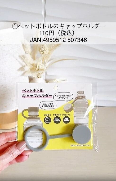 【キャンドゥ】持ち運びに便利なペットボトルキャップホルダー