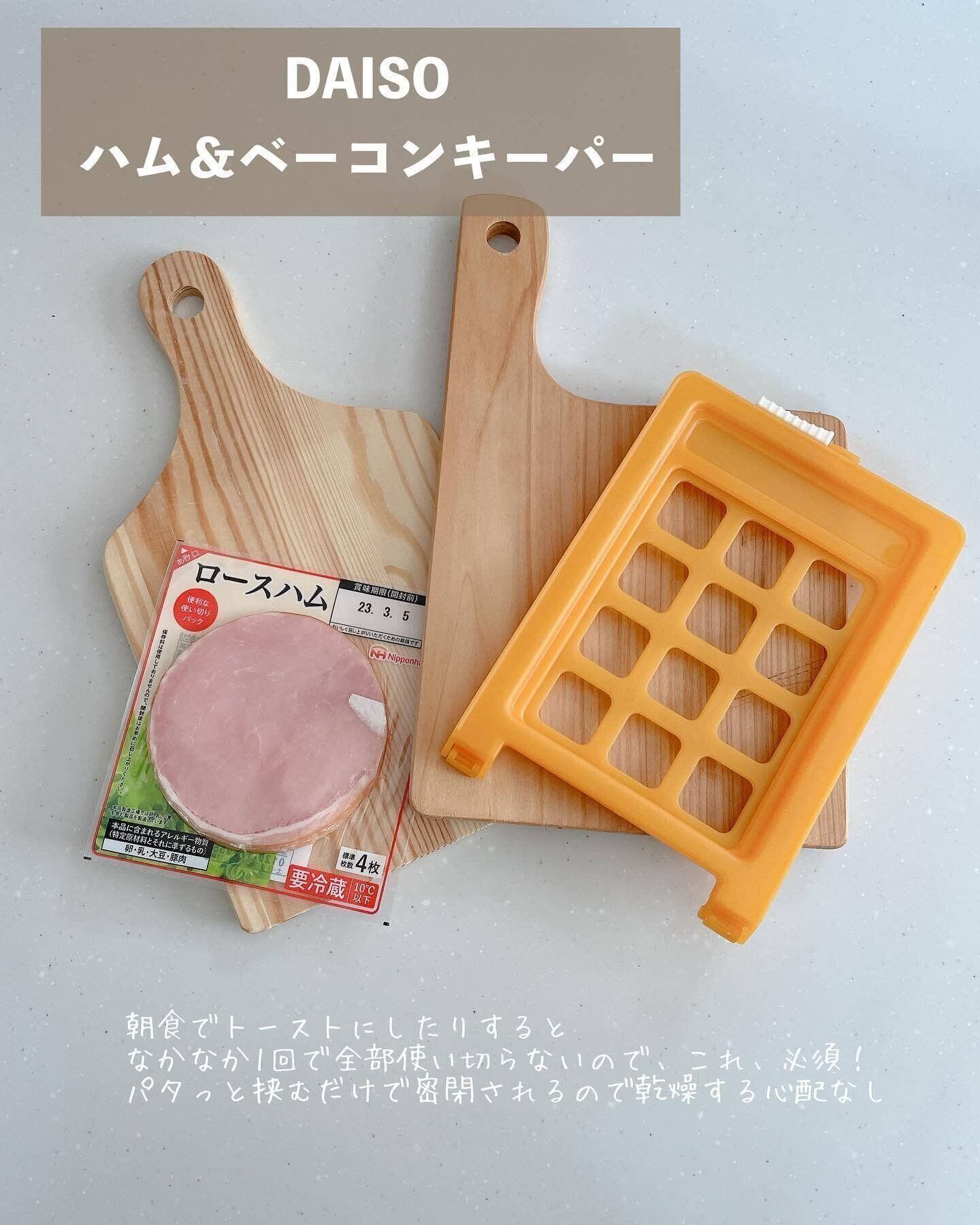 【ダイソー】ハムの保存が簡単に！「ハム＆ベーコンキーパー」