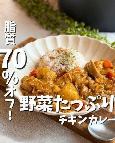 脂質70％オフ！