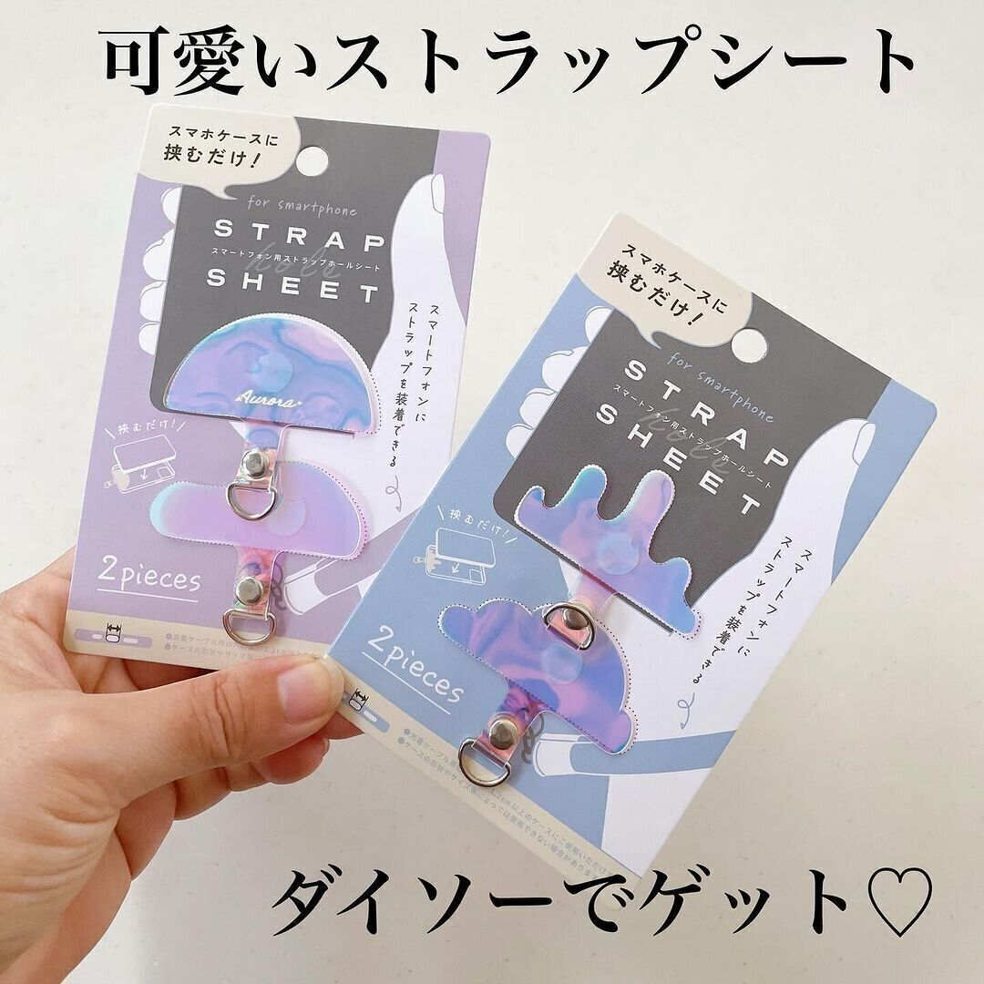 オーロラでキラキラなの〜！「ストラップホールシート2P」