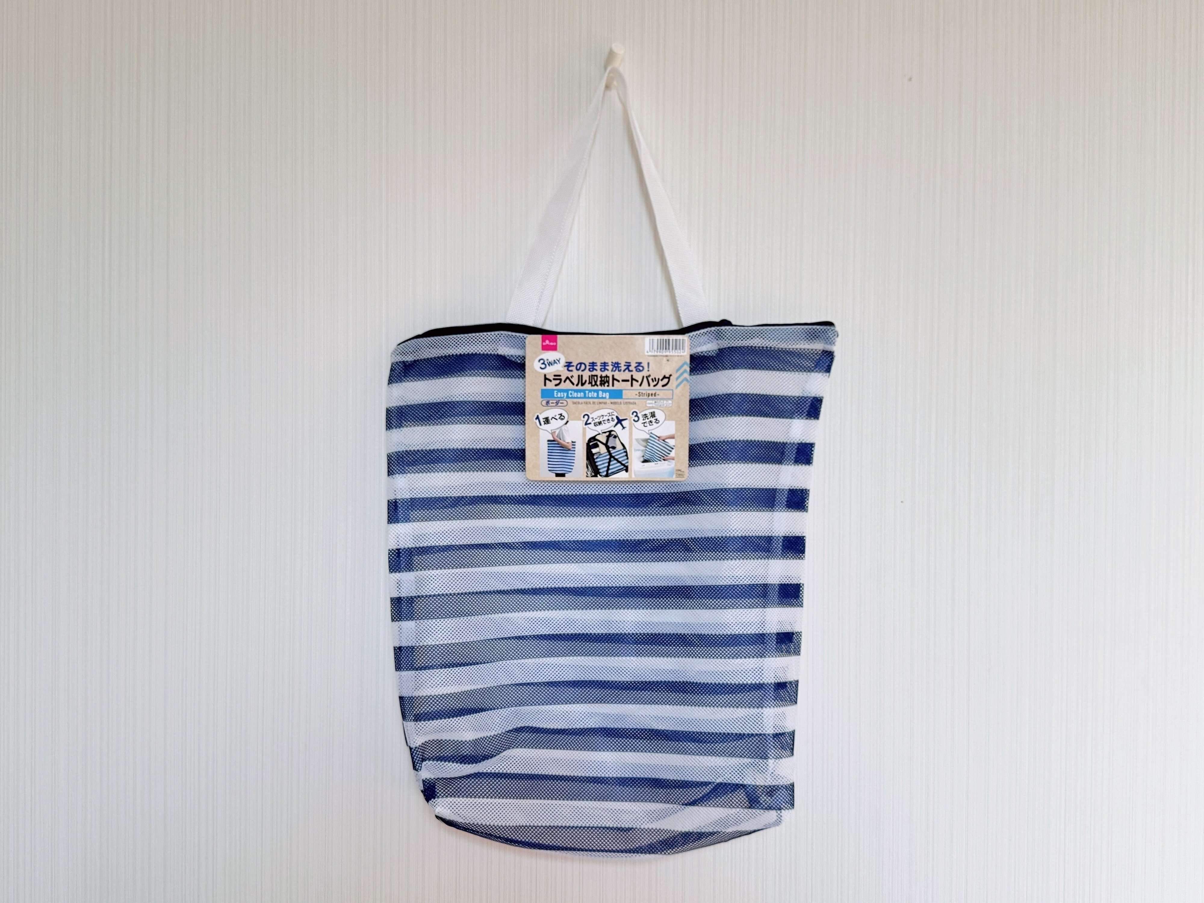 3WAY そのまま洗える！トラベル収納トートバッグ