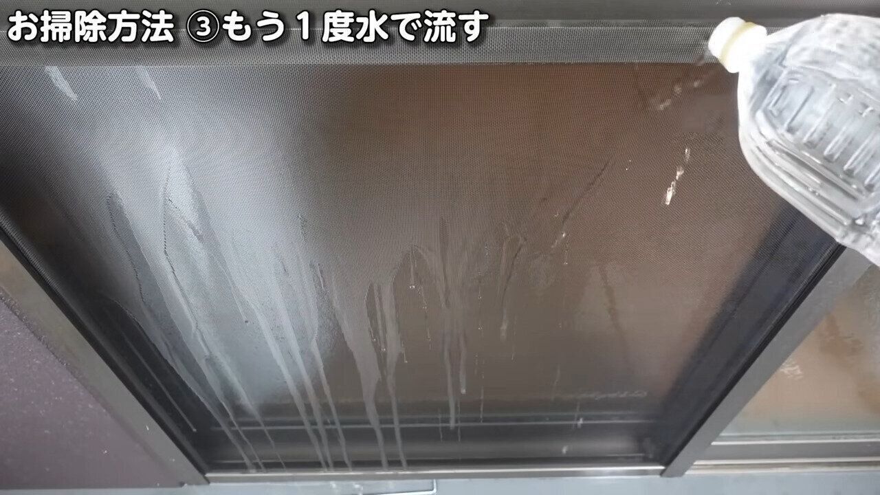 もう一度水で流して完了！