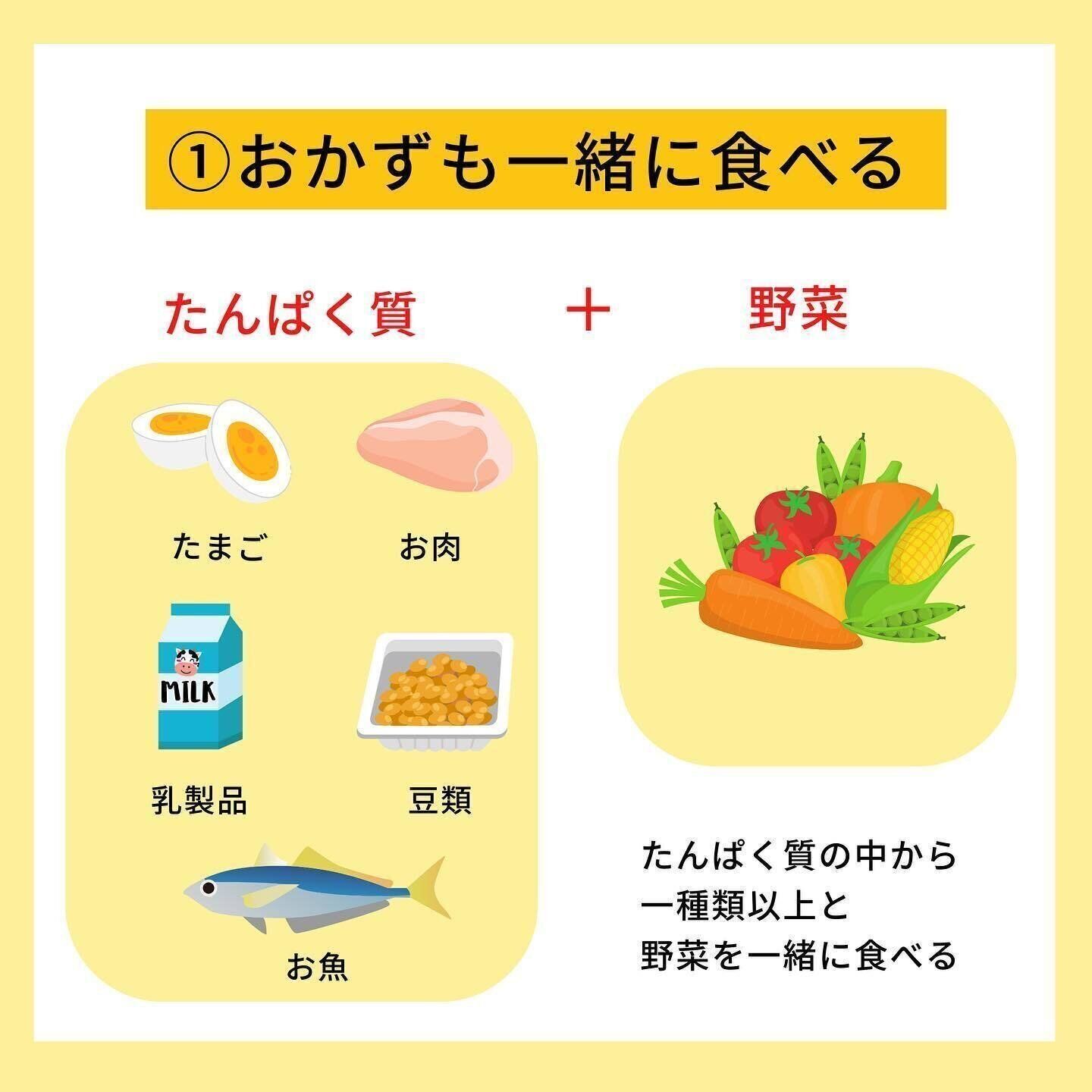 おかずも一緒に食べること