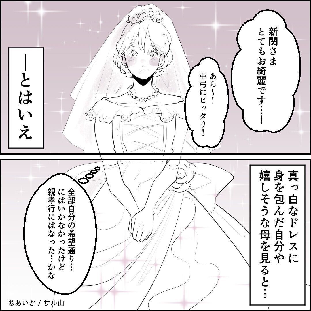 第10話「毒親姉妹～愛サレた私と壊シタ従姉妹～」