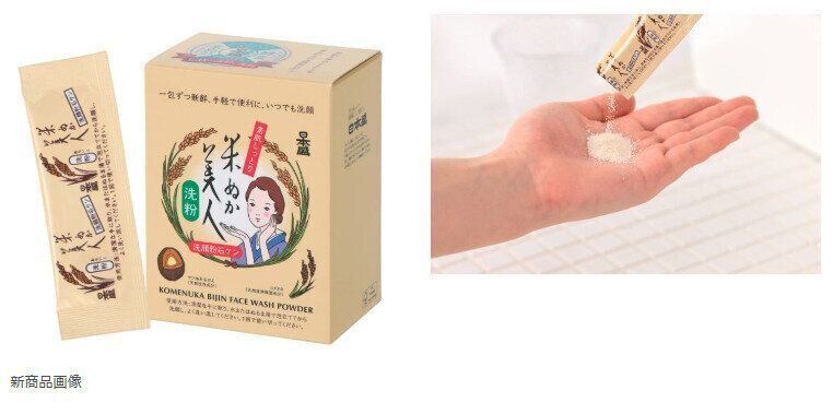 Topic2.38年ぶりに復活！「米ぬか美人 洗粉」が新発売