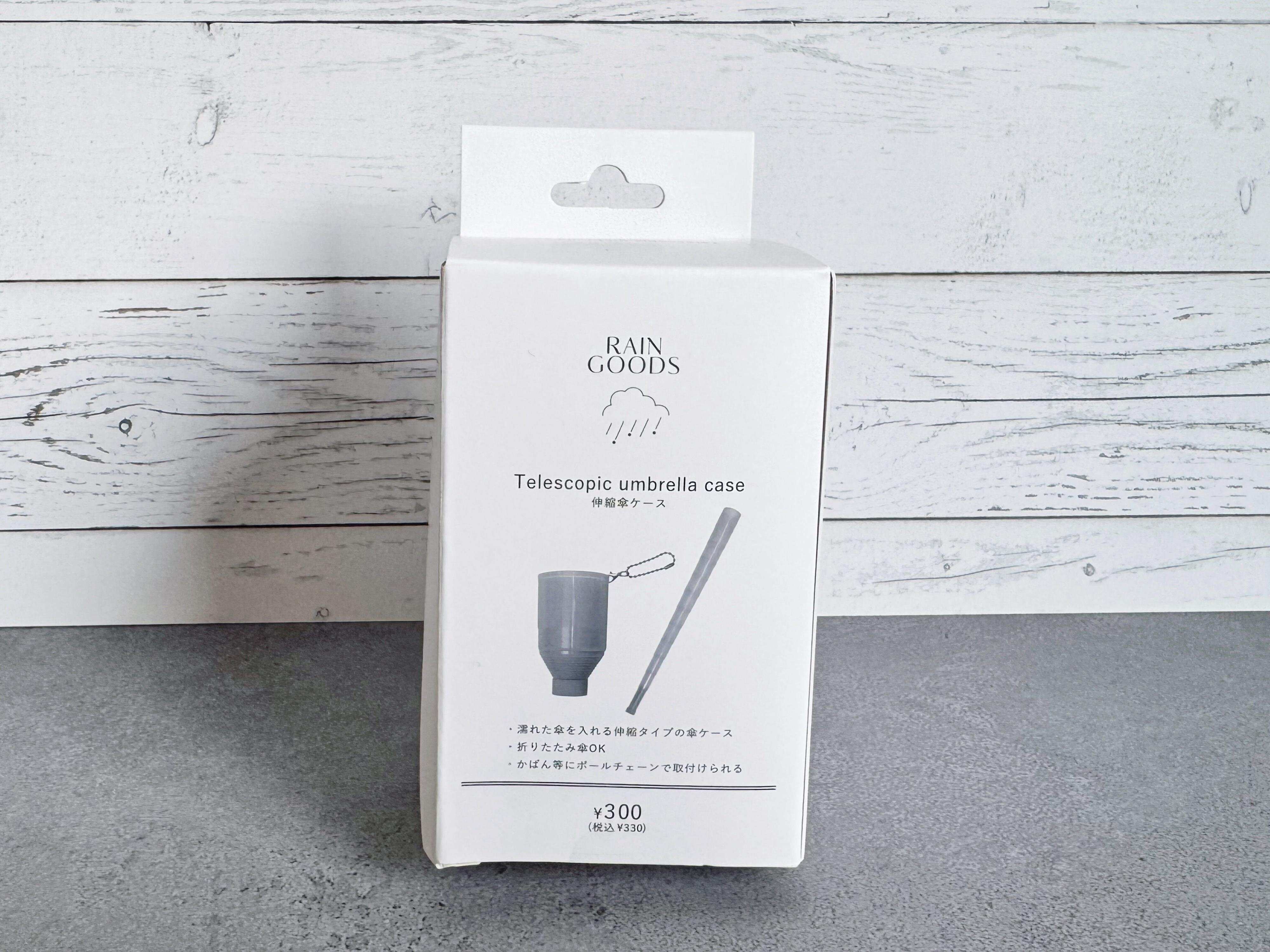 伸縮傘ケース
