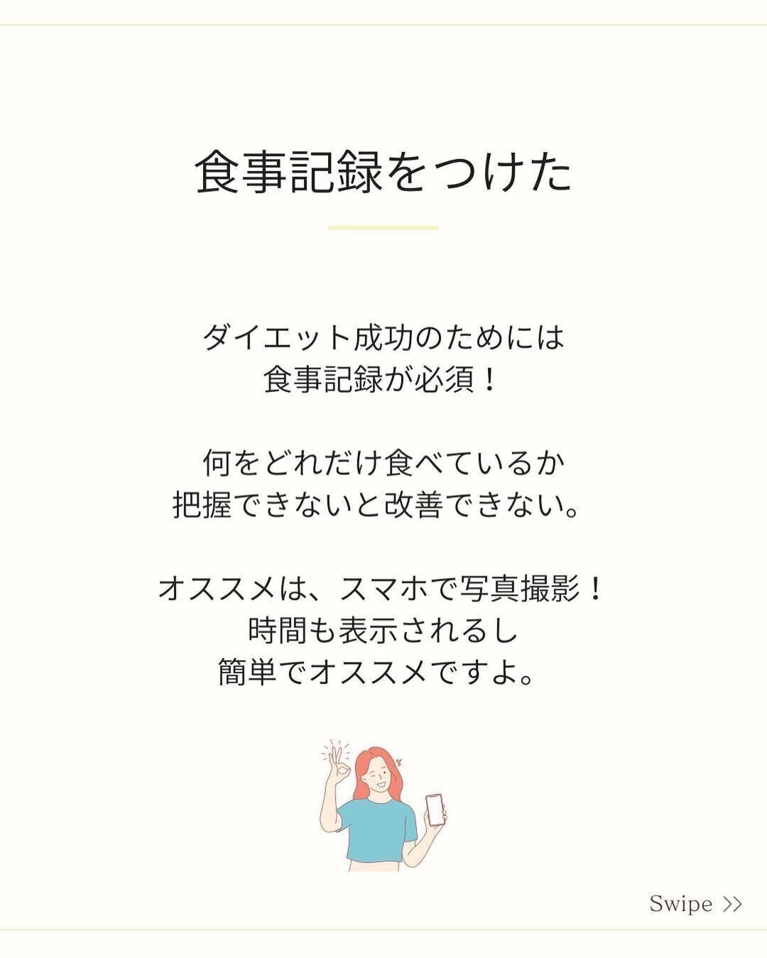 食事記録をつけた