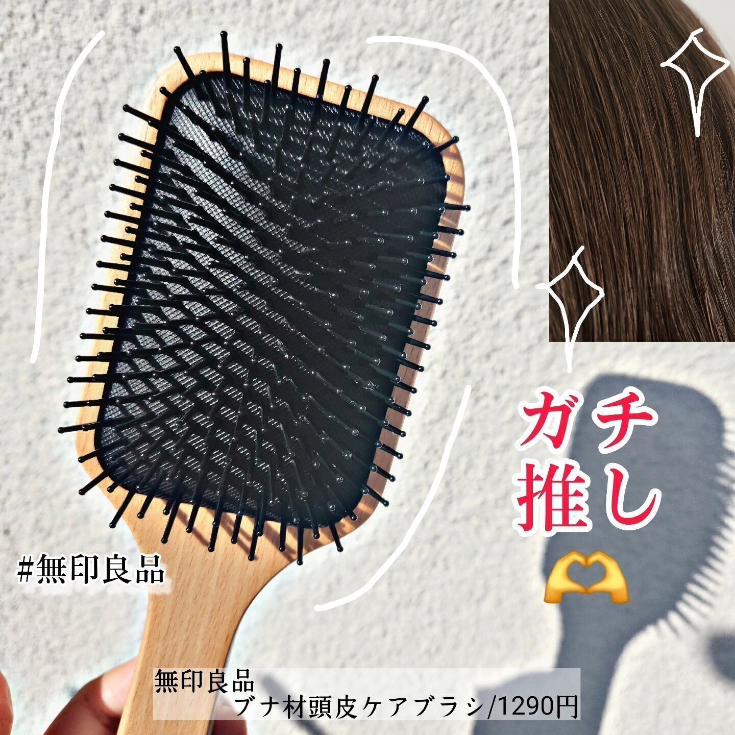 【無印良品】ガチ推し！長年愛用している人続出の頭皮ケアブラシ