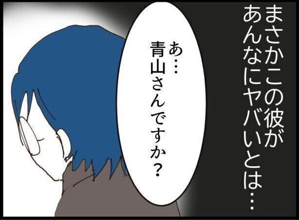 第1話「優しそうな彼の裏の顔」せっかく理想の彼に出会ったのに！まさかあんな裏の顔が…!?