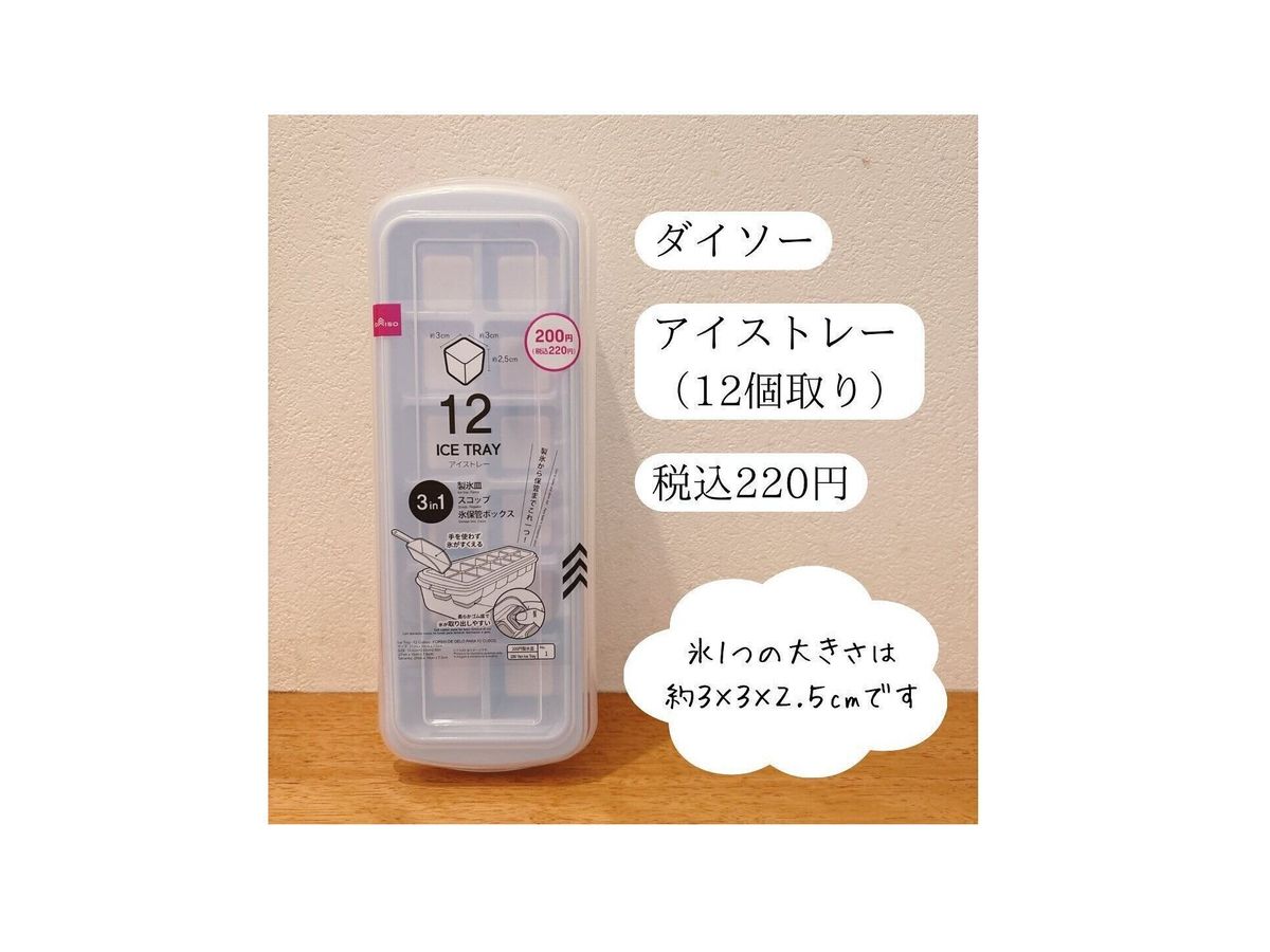 【ダイソー】取り出しやすくてクセになるアイストレー