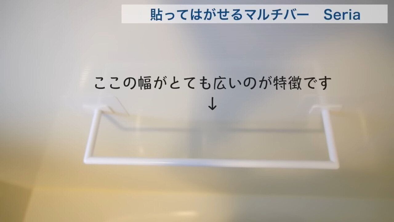 7位．貼ってはがせるマルチバー（Seria）