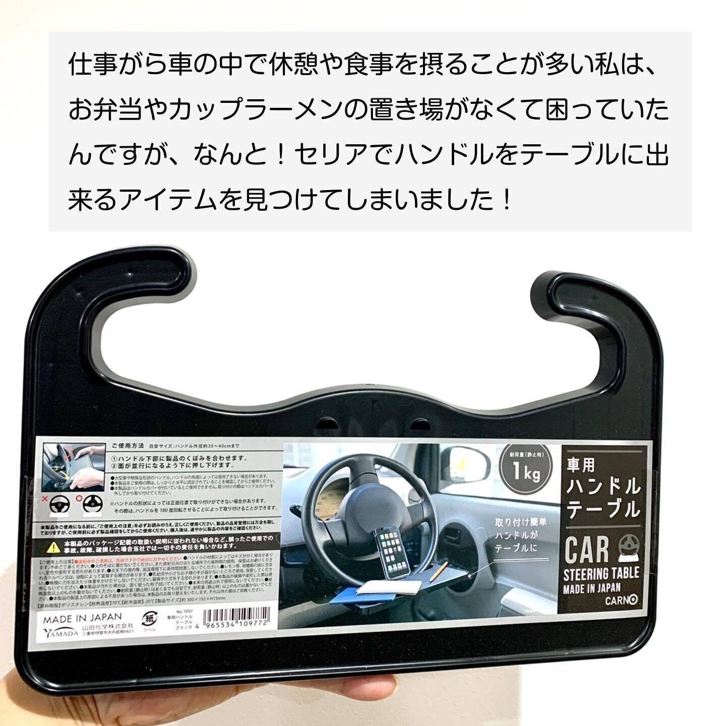 画期的アイデアに脱帽の「車用ハンドルテーブル」