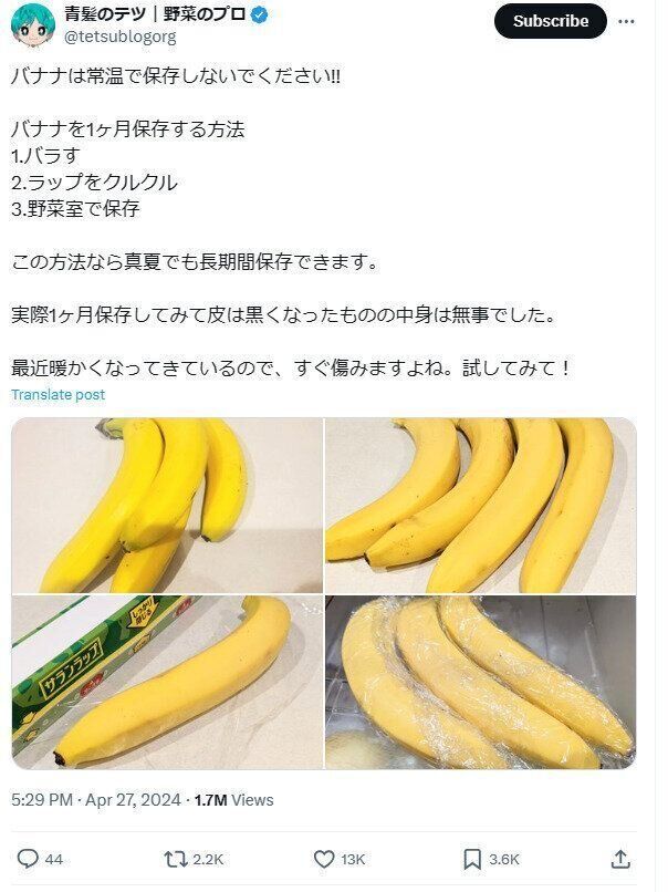 バナナは常温NG