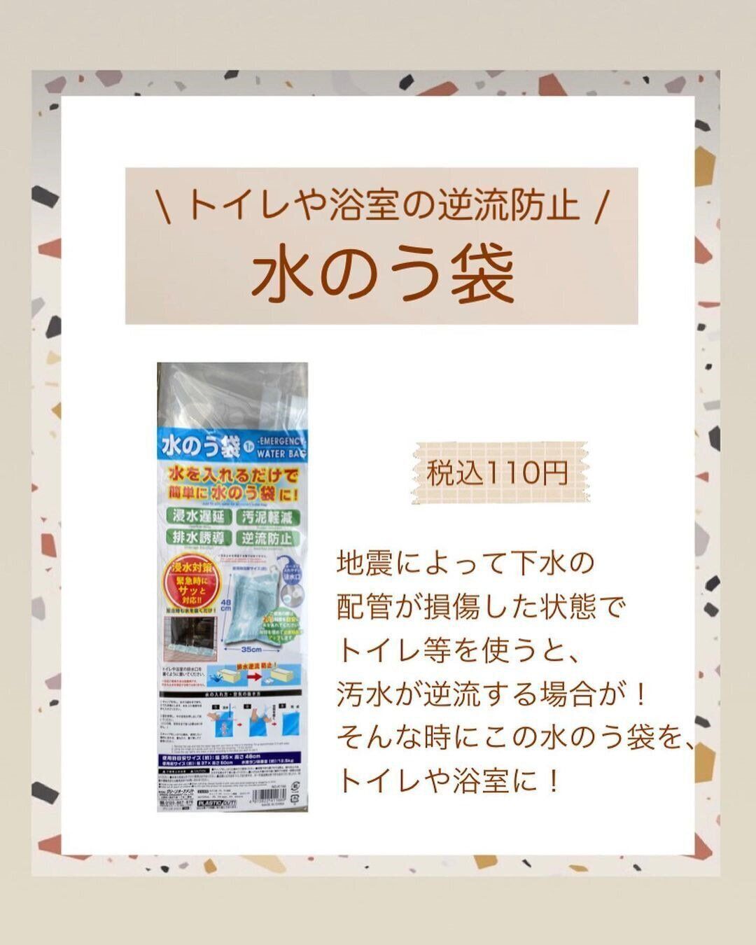 【ダイソー】災害時の汚水逆流防止に大活躍するアイテム