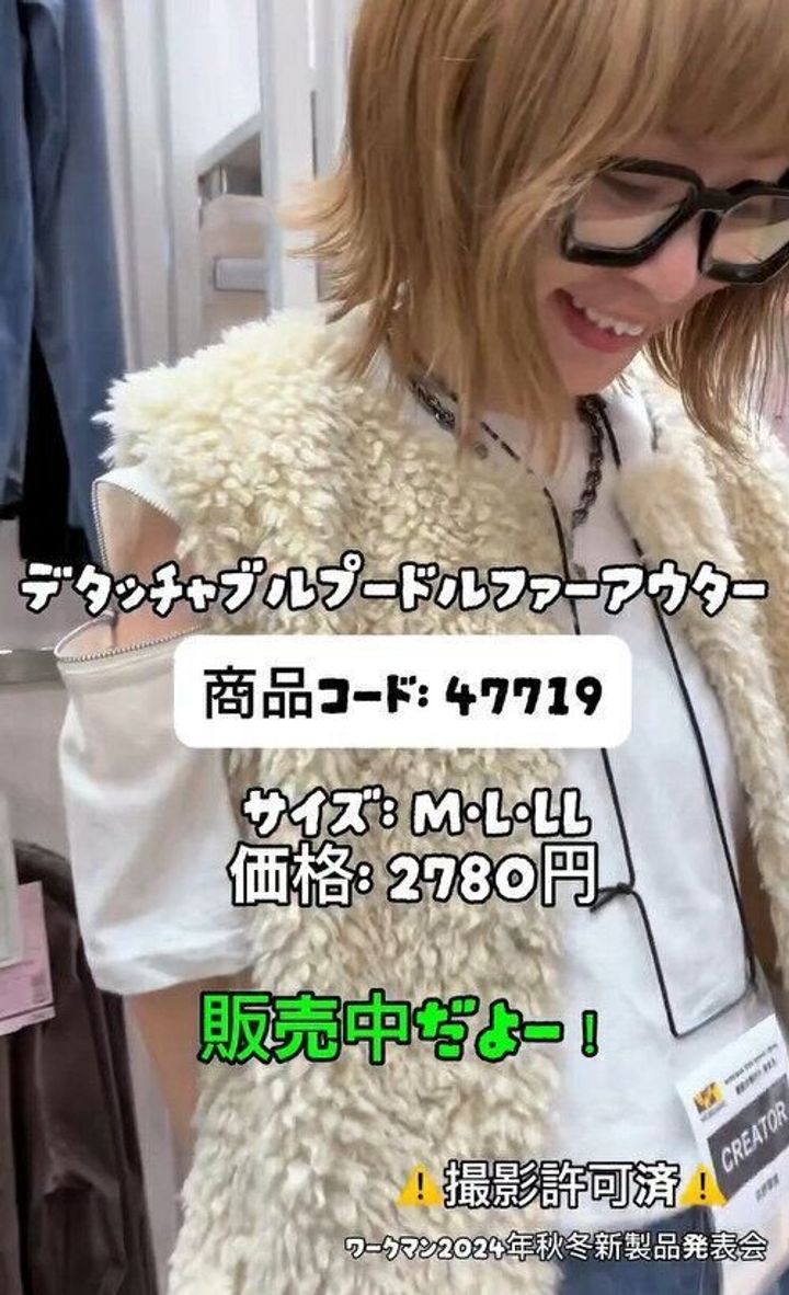ワークマン女子にもあったよ!「デタッチャブルプードルファーアウター」