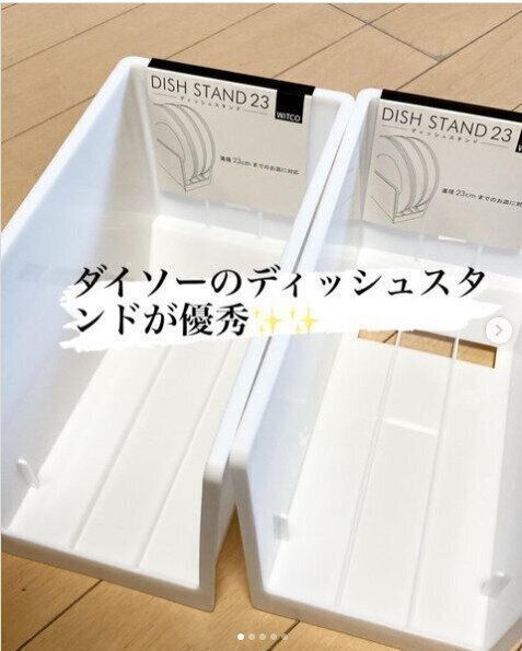 コスパ最強！ダイソーのディッシュスタンドが優秀