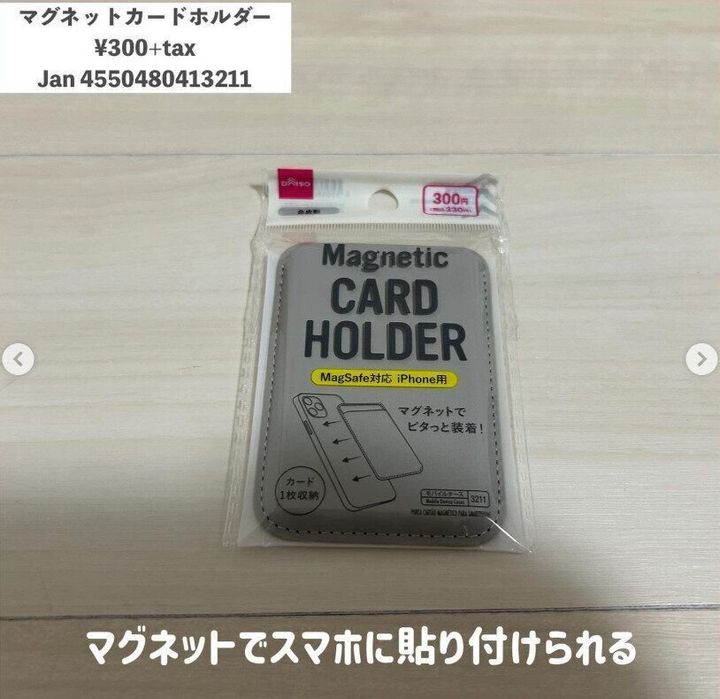 マグネットで超便利!「マグネットカードホルダー」