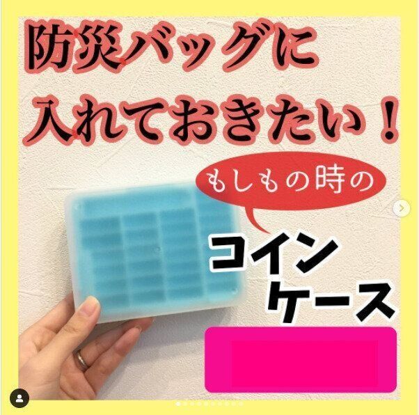 【ダイソー】災害時は現金必須！必ず入れておきたいコインケース