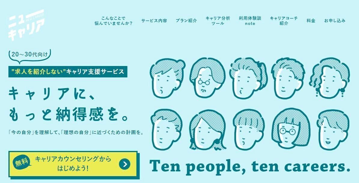 ニューキャリア