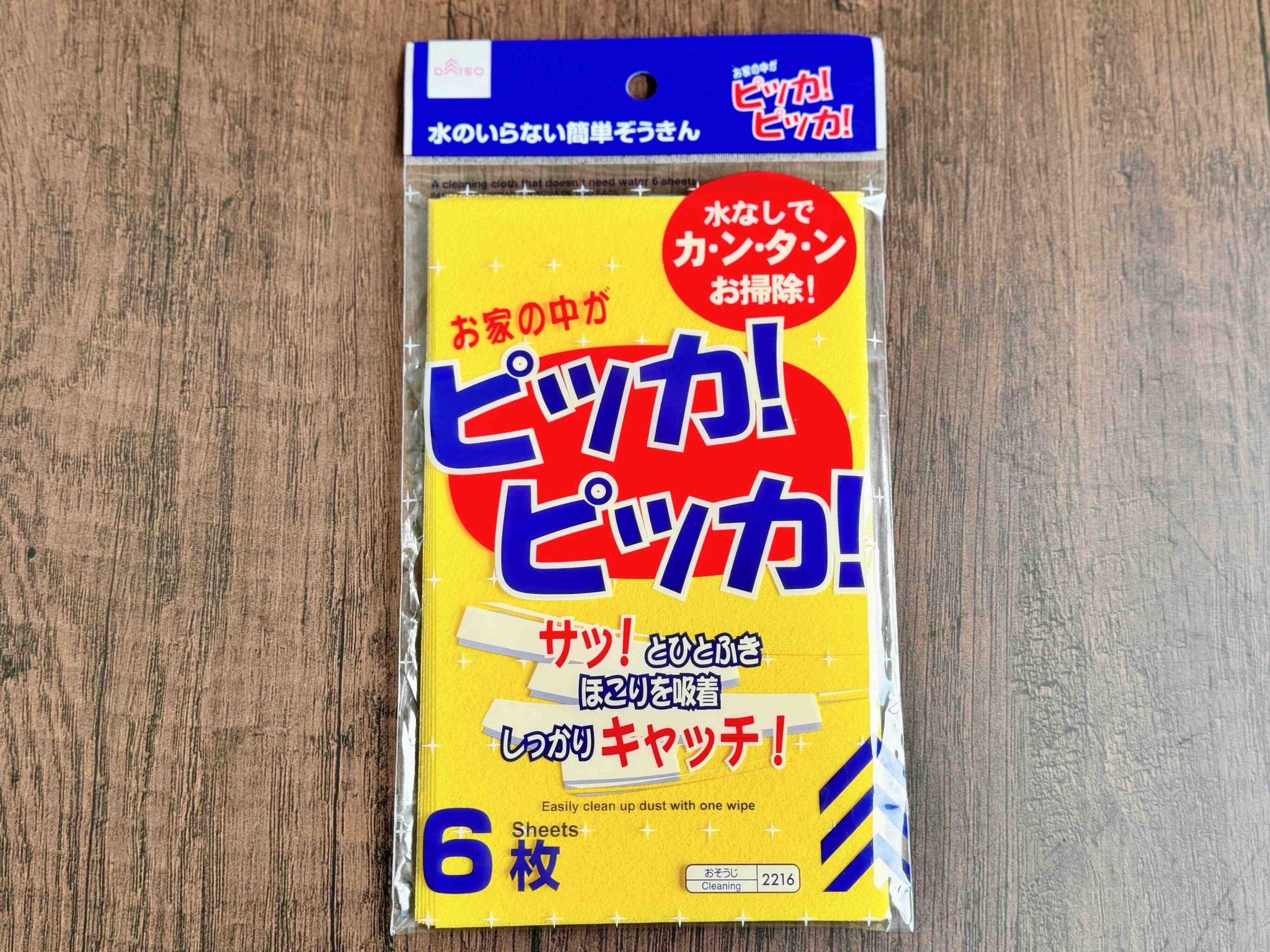 2．ピッカピッカ6枚