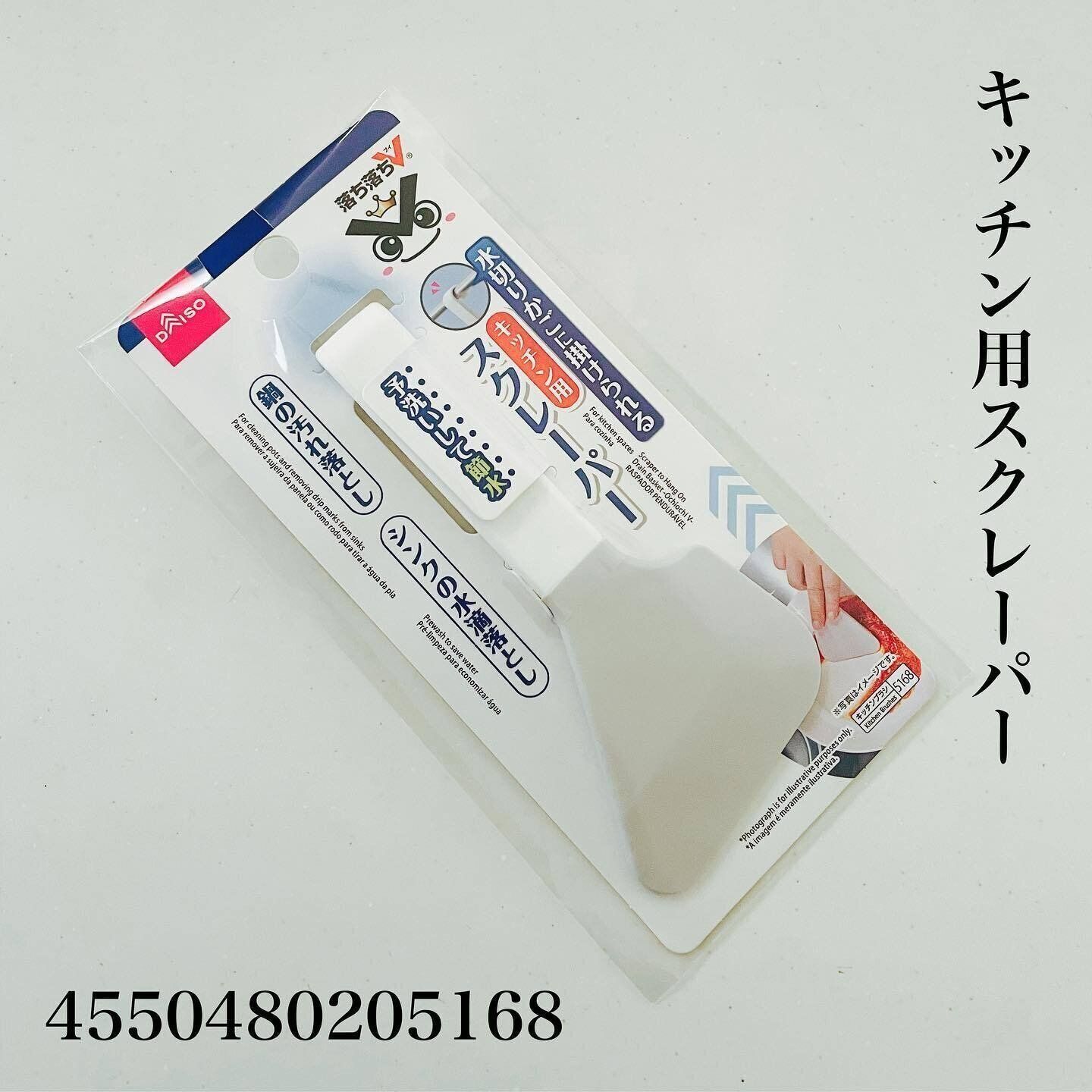 【ダイソー】ひと手間で汚れがするっと取り除ける！