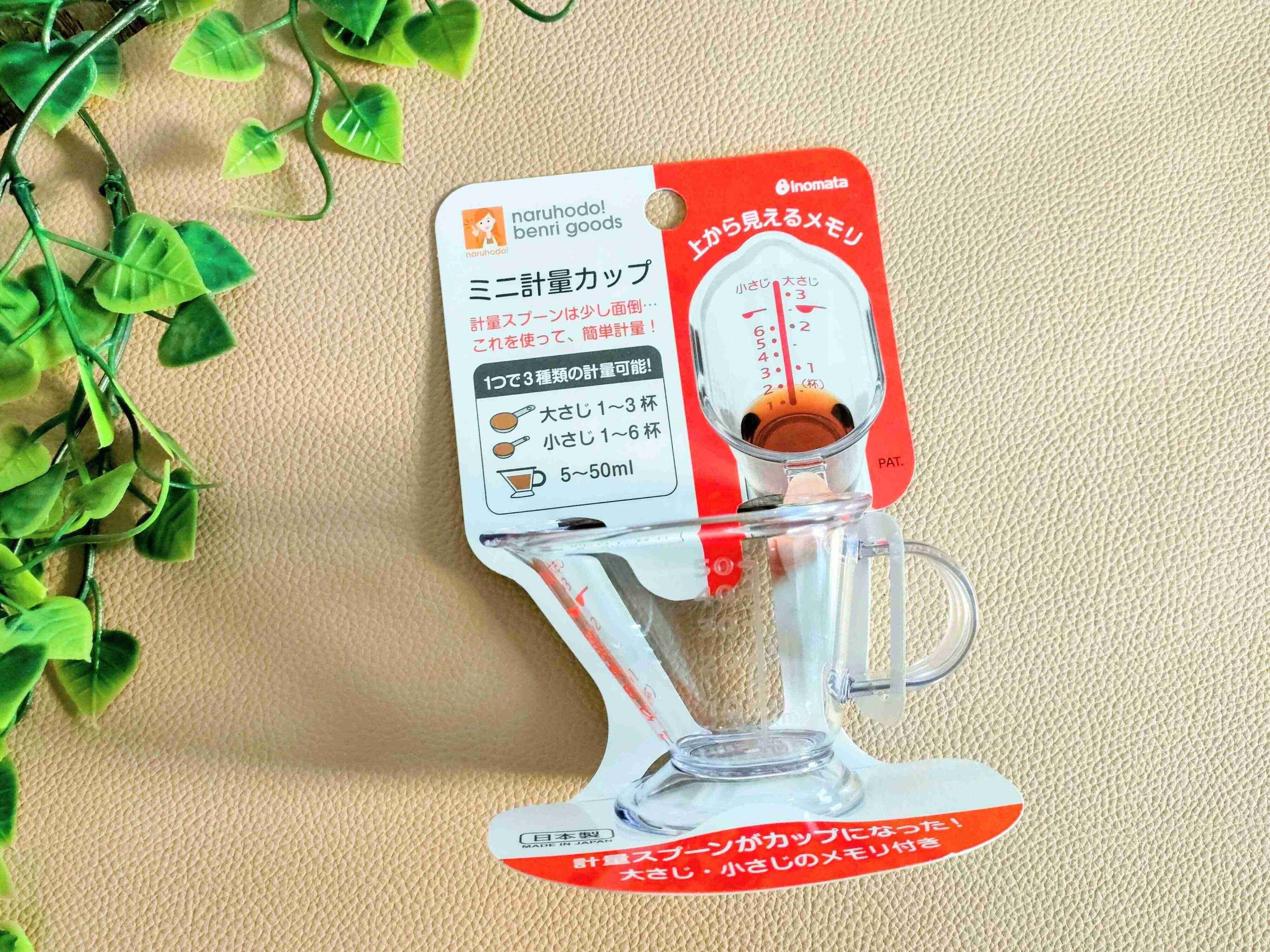ミニ計量カップ