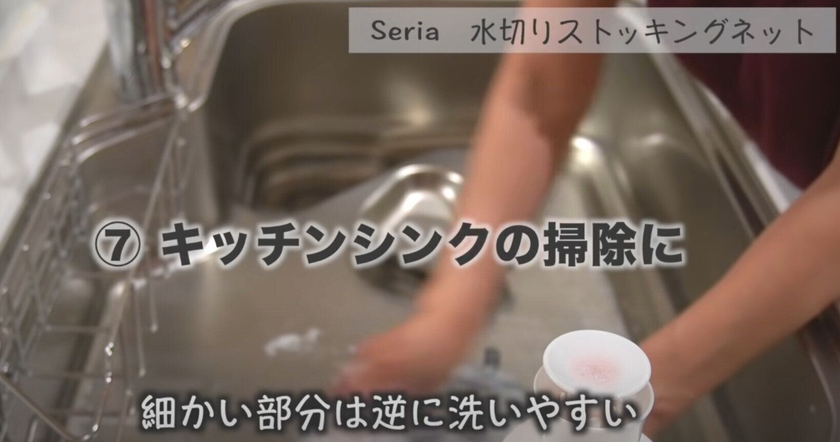 水切りストッキングネットでキッチンシンクの掃除