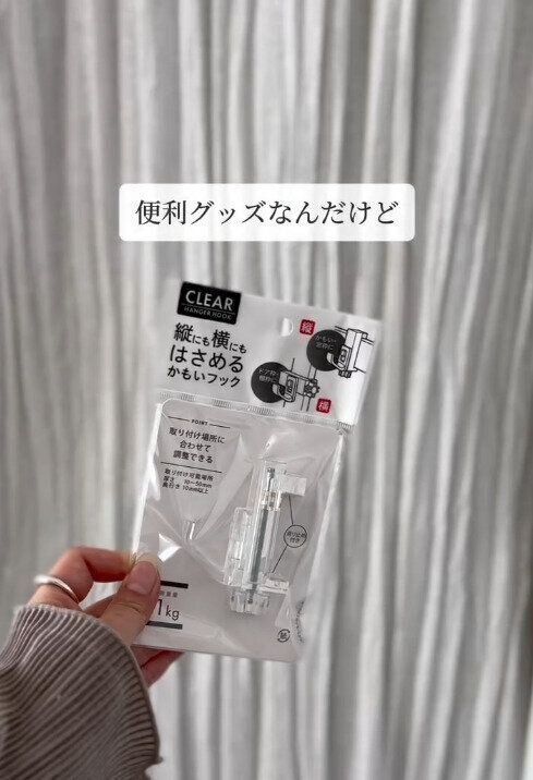【セリア】使い方は無限大！セリアのかもいフック