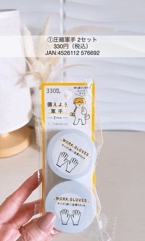 備えよう！コンパクトが便利！「圧縮軍手 2セット」