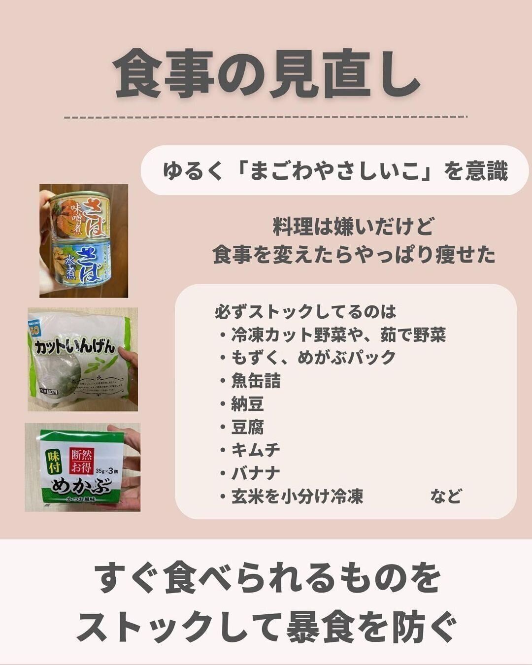 「まごわやさしいこ」を意識