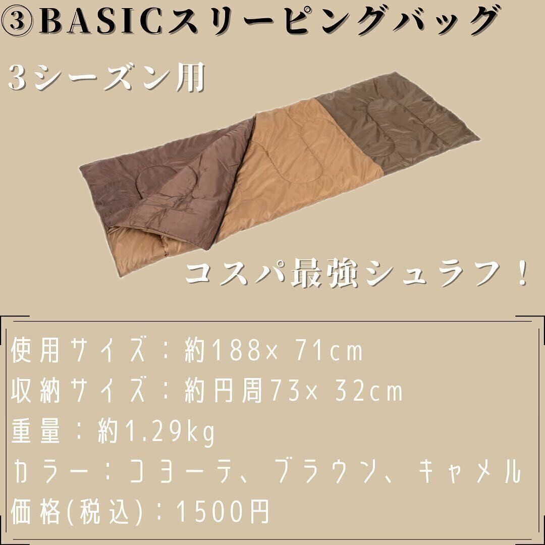 【ワークマン】季節を選ばず使えるコスパ最強のスリーピングバッグ