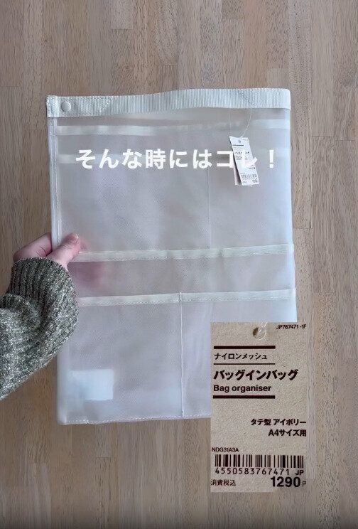 【無印良品】めっちゃ使える！縦型バッグインバッグ