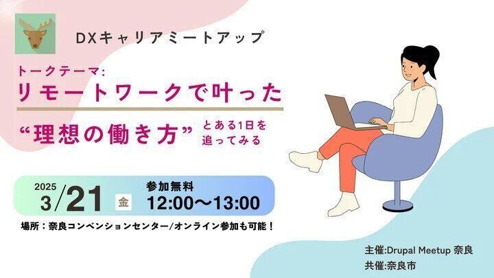 「リモートワークで叶った”理想の働き方”」