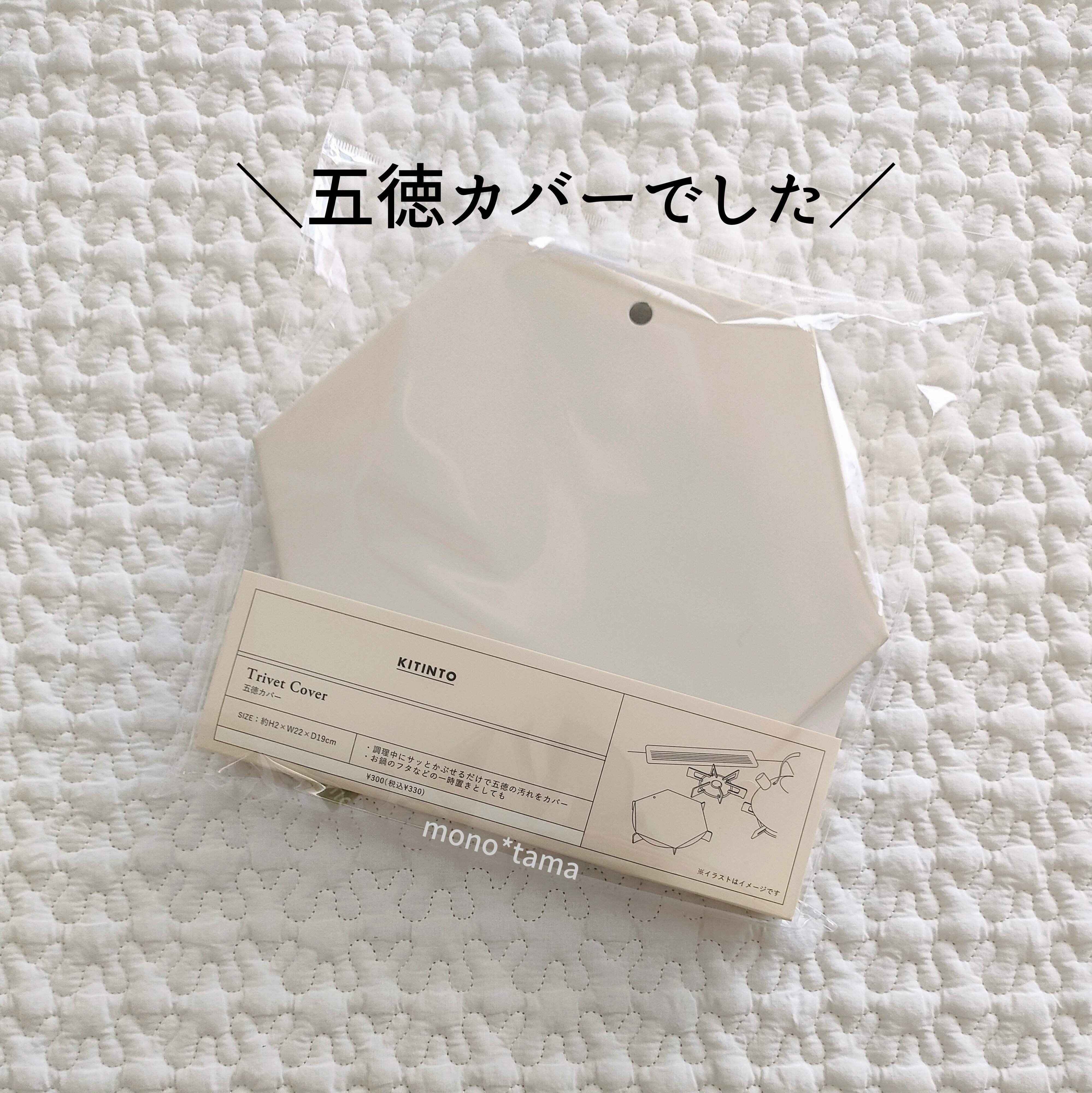 300円ショップ3COINS 五徳カバー