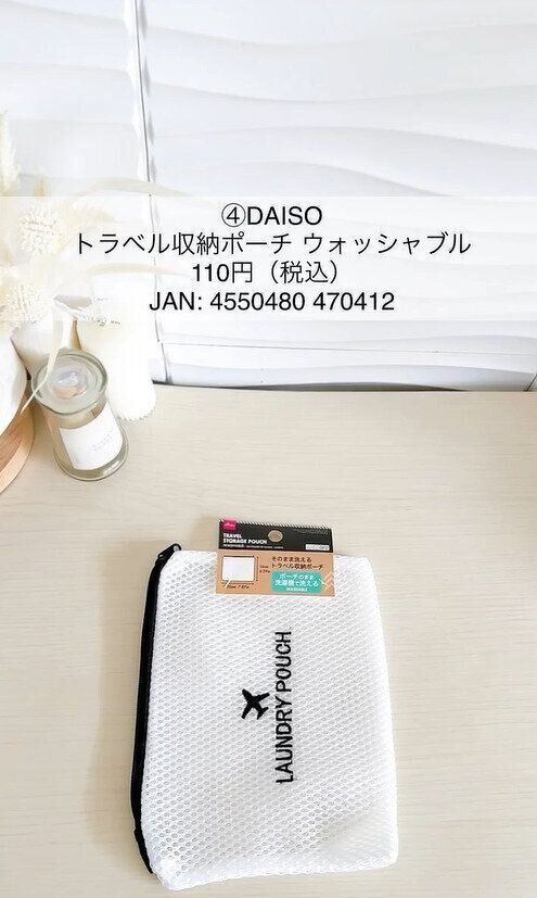 買ってよかった！洗える！「トラベル収納ポーチ ウォッシャブル」