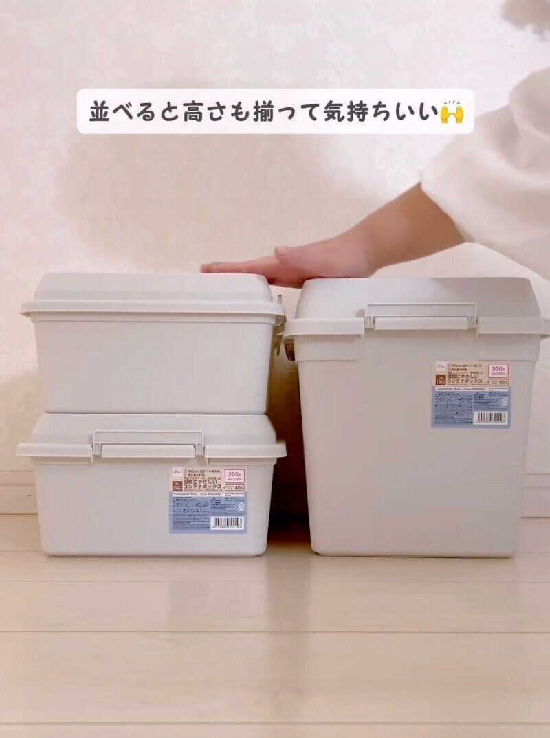 高さが揃うから積み重ねしやすい！「環境にやさしいコンテナボックス」