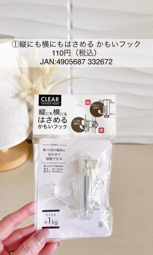 新作もあるよ！セリアの「かもいフック」3連発！