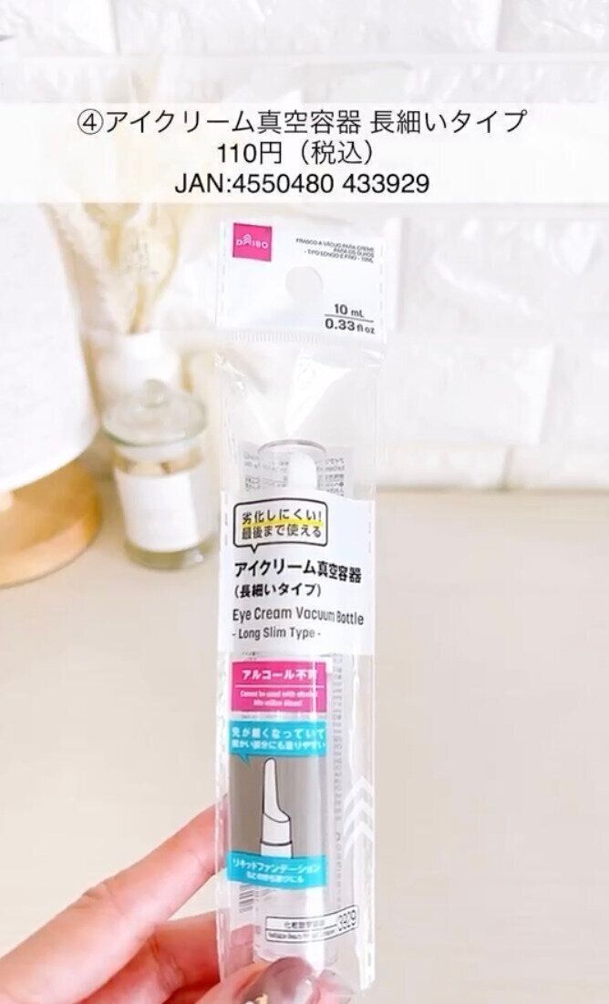 旅行のときに持っていこう！「アイクリーム真空容器長細いタイプ」