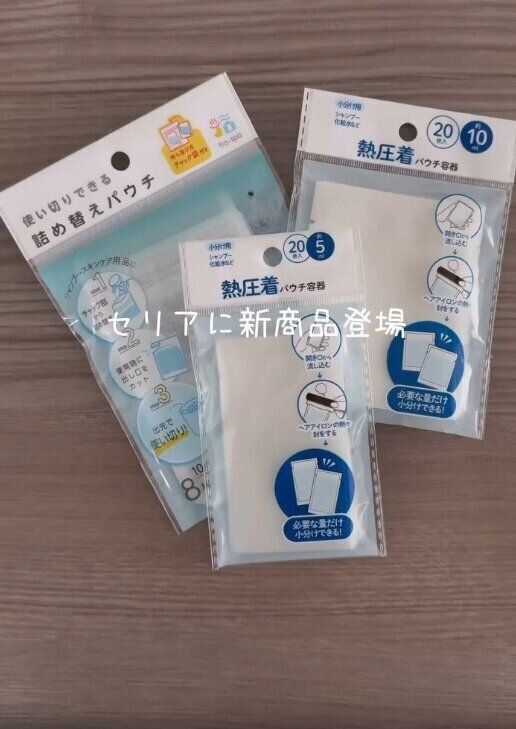 【セリア】荷物激減！一回分がつくれる優れもの