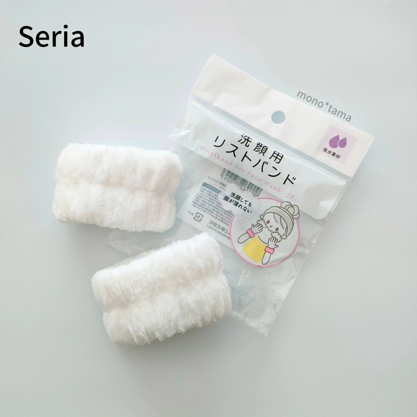 洗顔中の味方！「洗顔用リストバンド ホワイト」