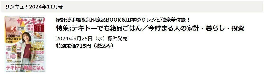 サンキュ！2024年11月号バックナンバー