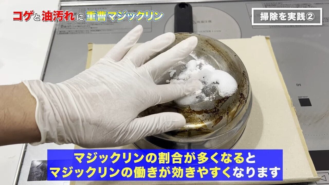 掃除を実践② ステンレスの鍋の裏にこびりついたコゲ