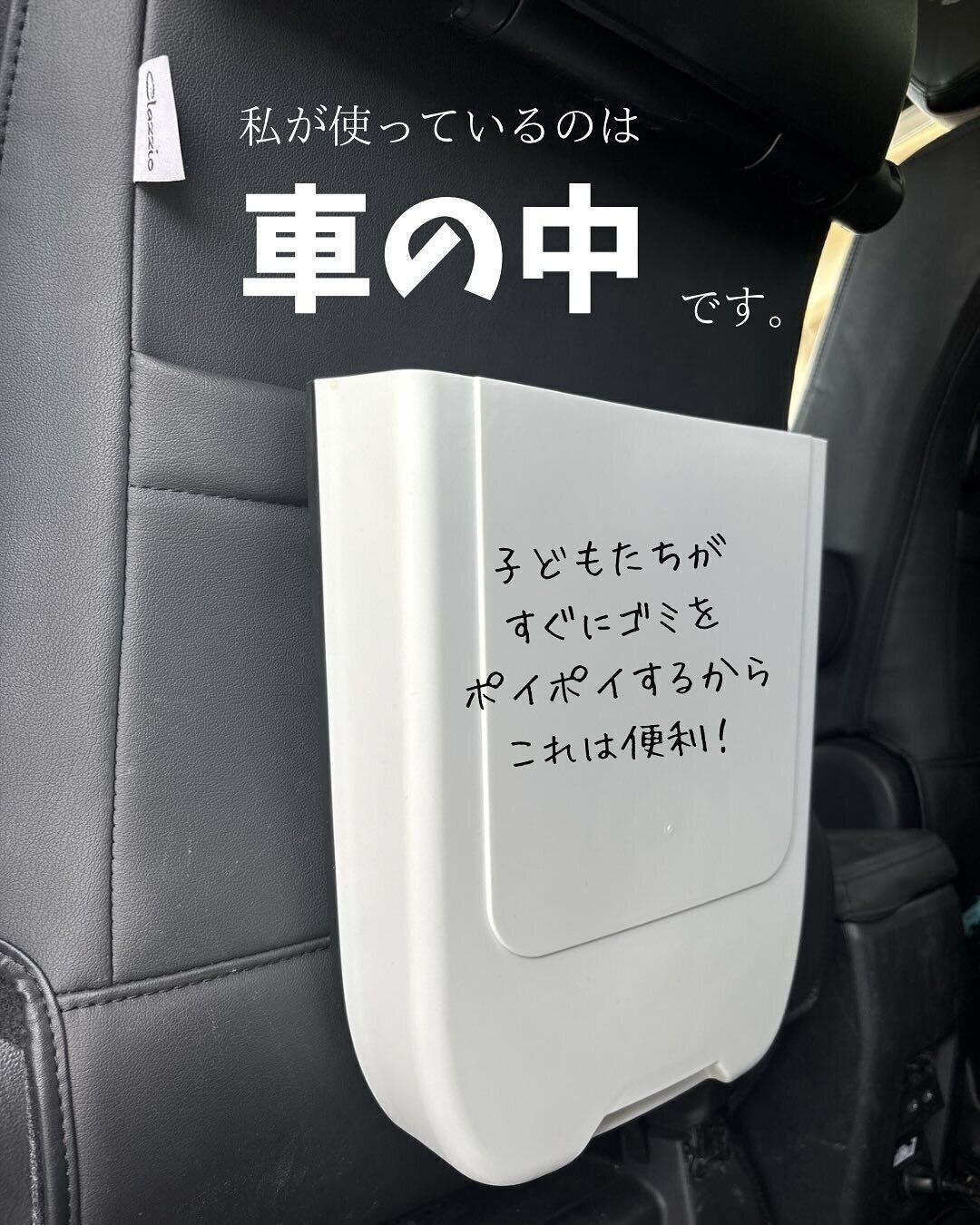 【ダイソー】車内のごみ箱として大活躍