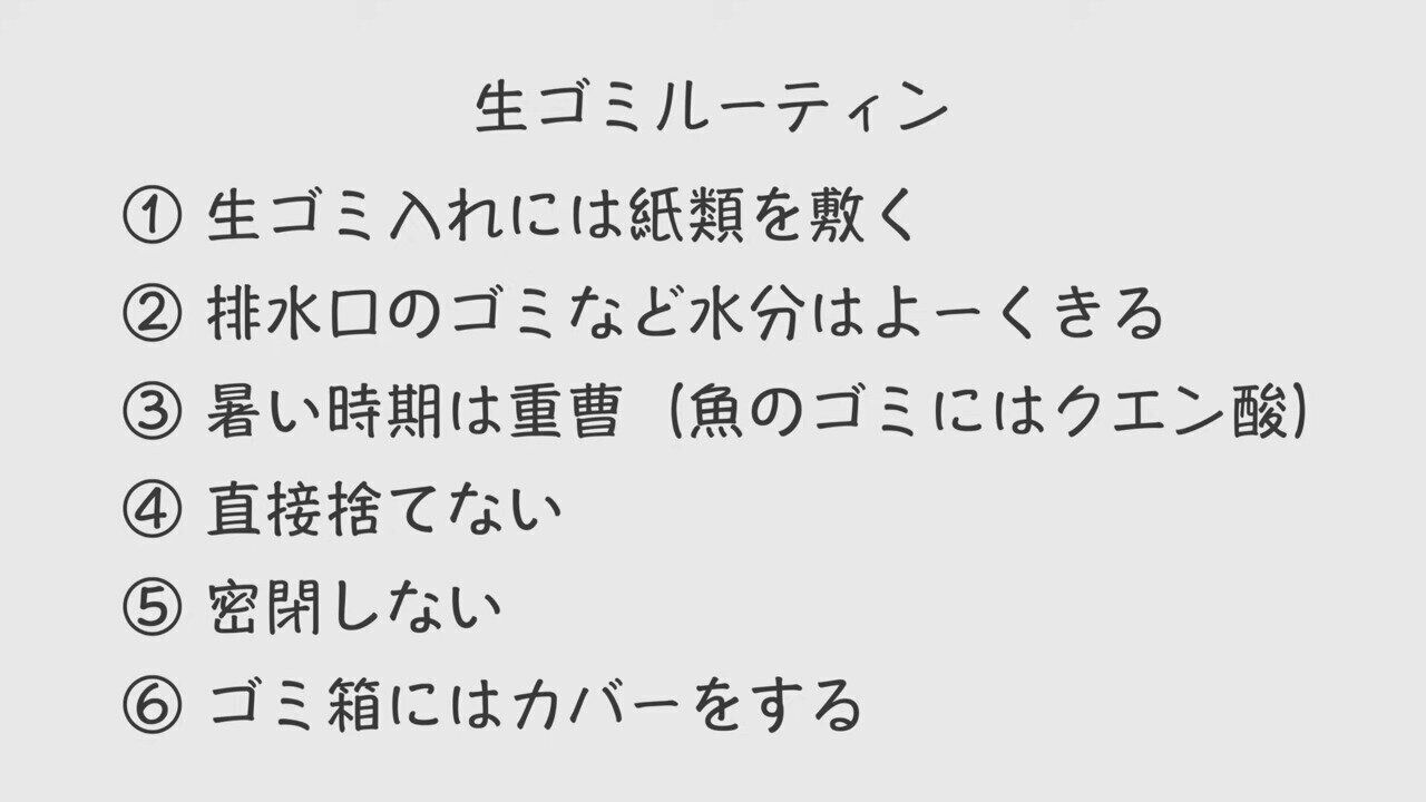 ゴミ箱を洗わない