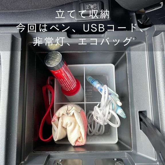 【セリア】車でも!仕切りケース4が大活躍