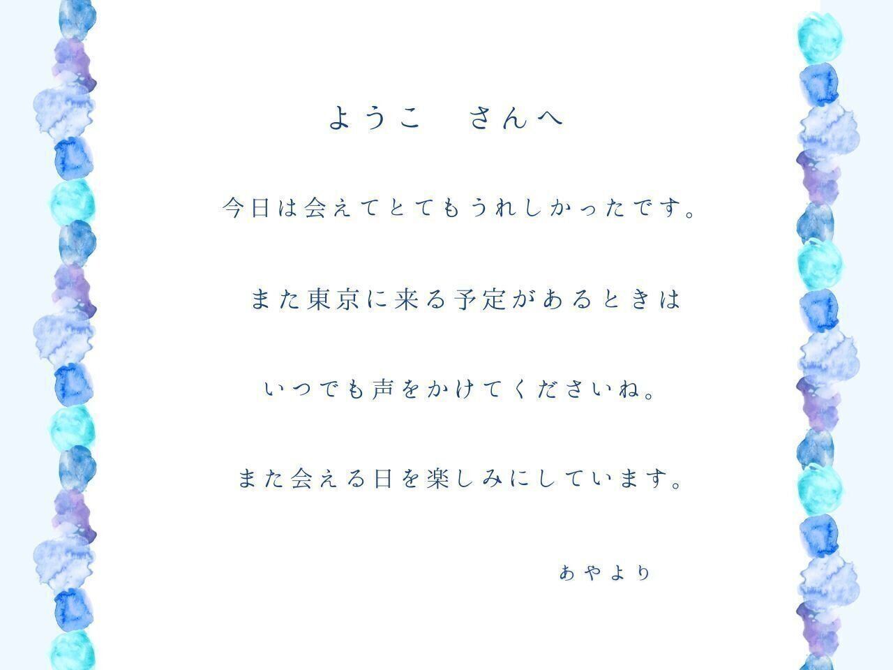 友達へのメッセージ例