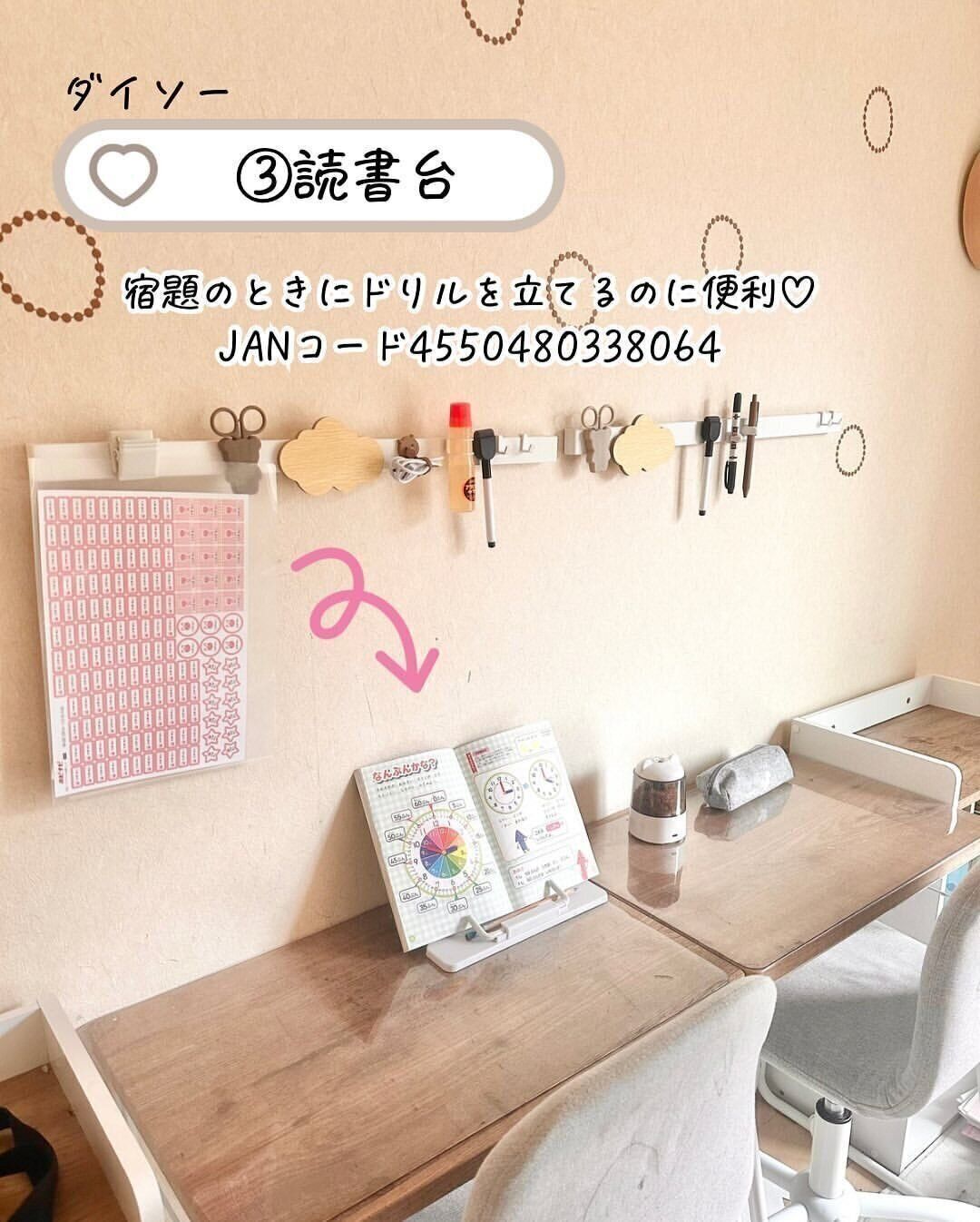 ダイソー読書台