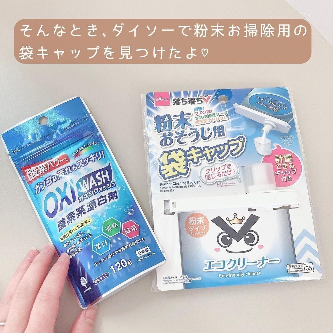 【ダイソー】詰め替えの手間を省く「粉末おそうじ用袋キャップ」