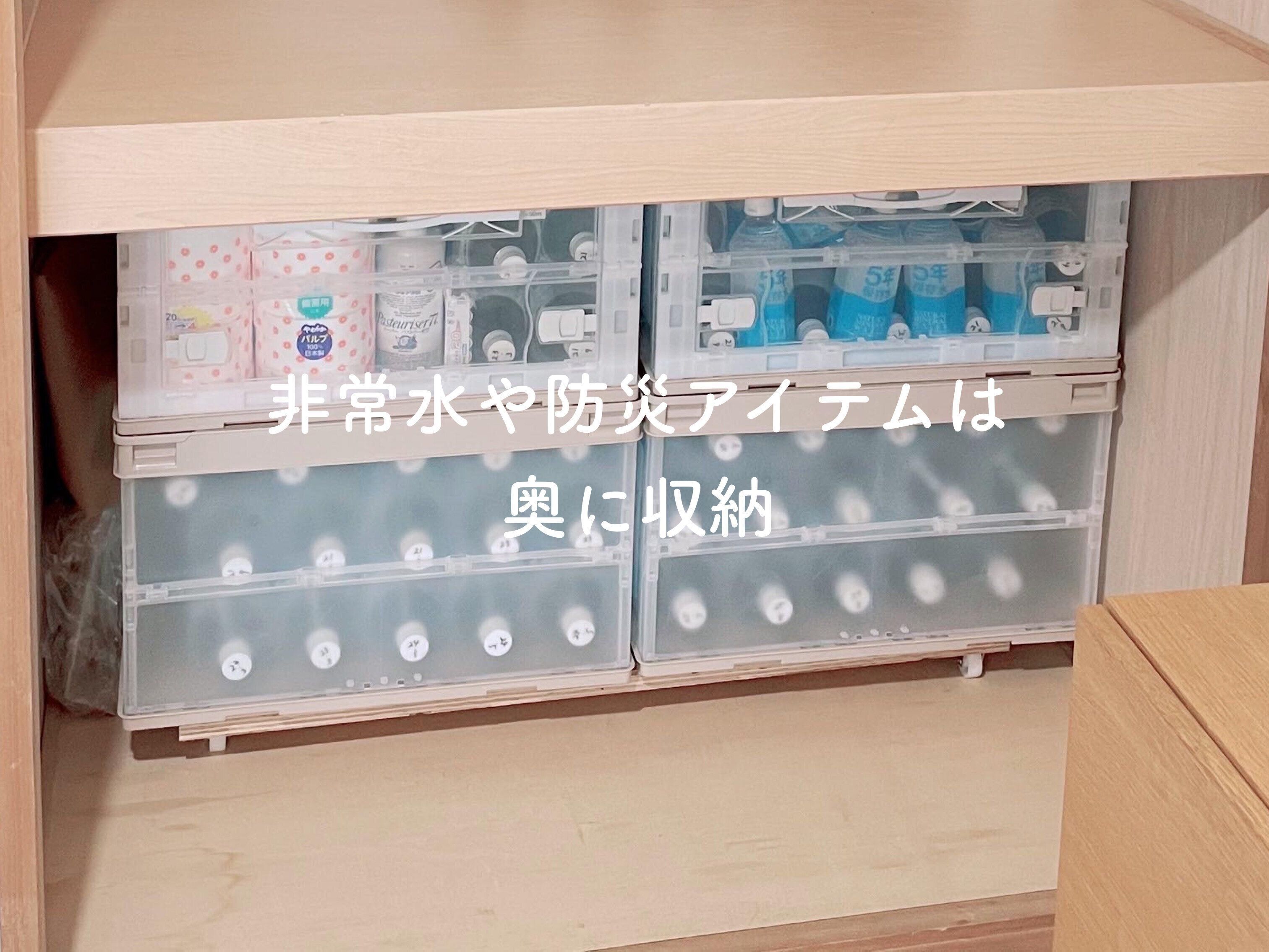 頻度低めは奥、頻度高めは手前で分ける