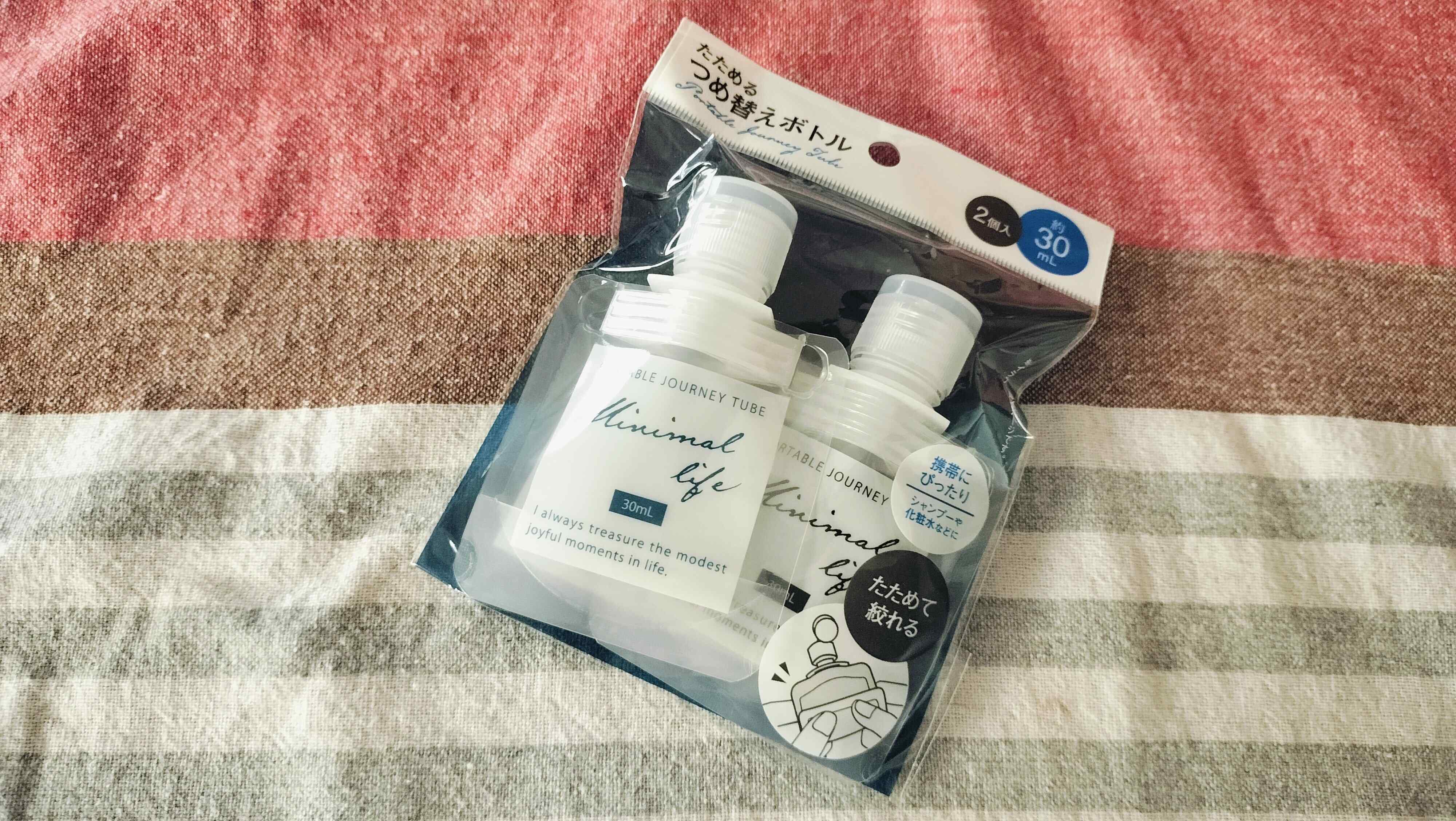 詰め替えボトル